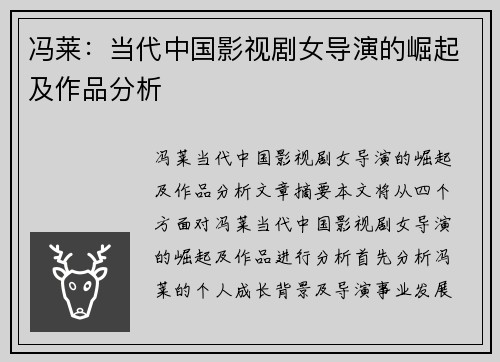冯莱：当代中国影视剧女导演的崛起及作品分析