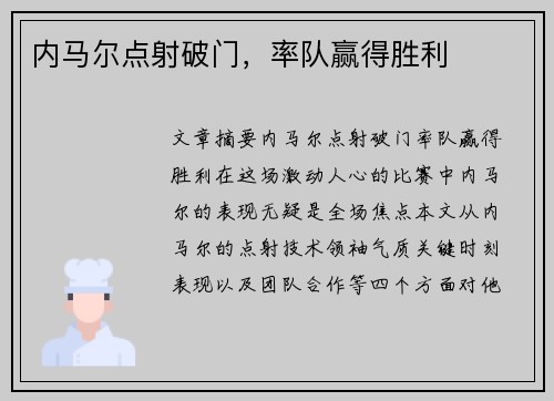 内马尔点射破门，率队赢得胜利