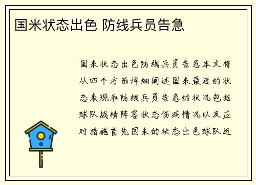 国米状态出色 防线兵员告急 